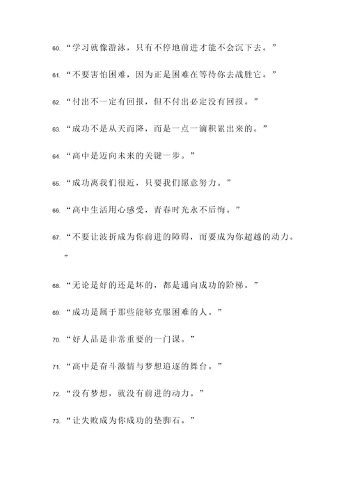 关于考上高中的名言警句