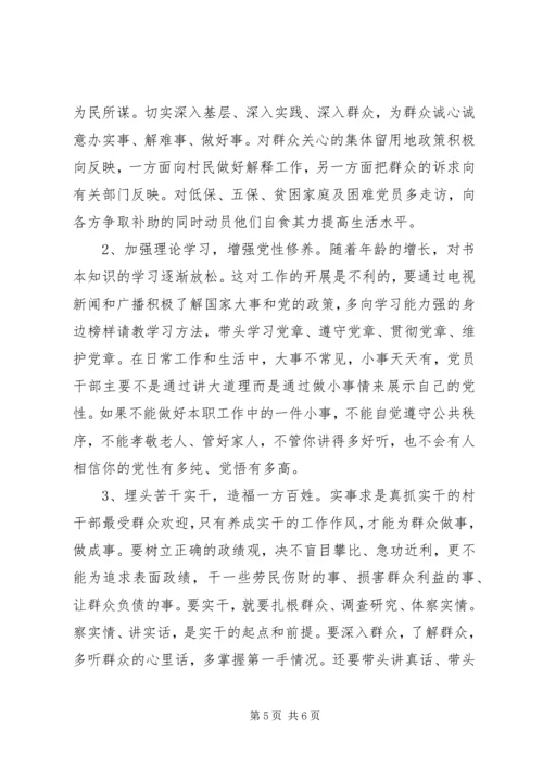 村党支部书记个人对照检查材料 (9).docx