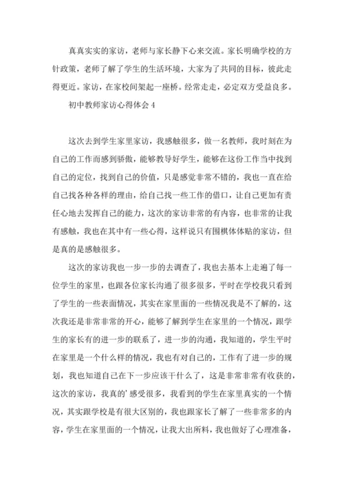 初中教师家访心得体会.docx