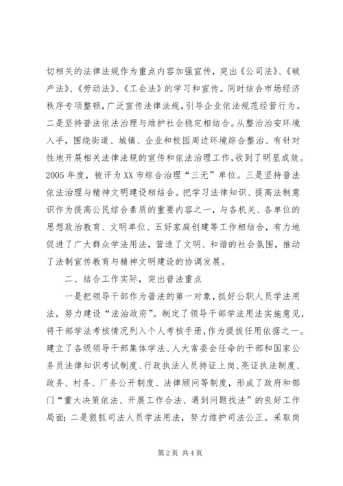 全市法制宣传教育先进个人事迹材料.docx