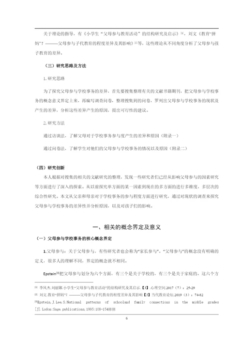 许珑耀论文定稿.docx