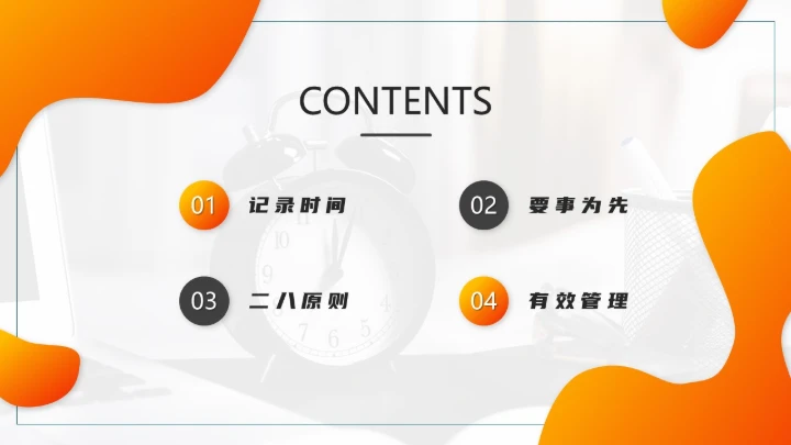 时间管理员工培训课件通用PPT模板