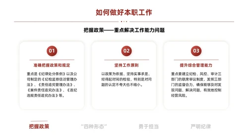红色简约线条商务基层纪检业务培训PPT模板员工培训