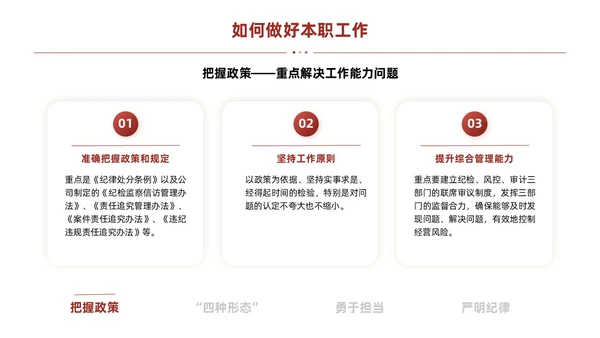 红色简约线条商务基层纪检业务培训PPT模板员工培训