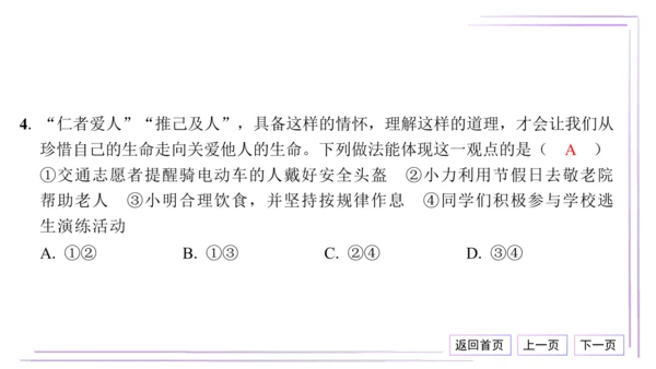 16 第三单元 珍爱我们的生命（单元总结与高频考点演练）【统编2024版七上道法期末专题复习】课件(