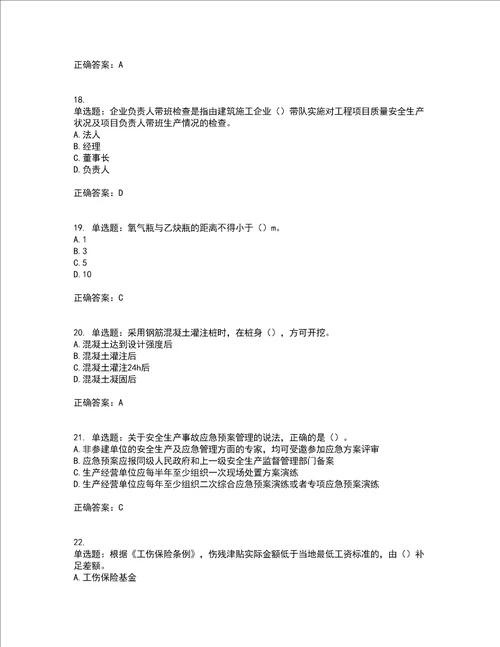 2022年广西省建筑施工企业三类人员安全生产知识ABC类官方考前难点 易错点剖析点睛卷答案参考20