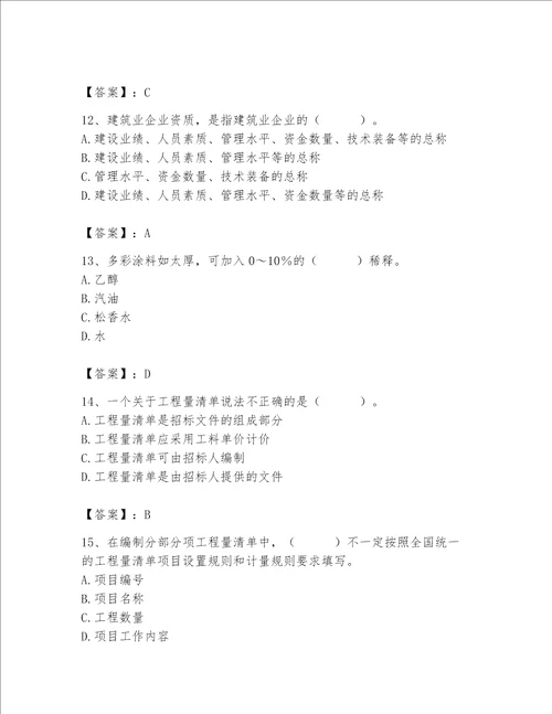 2023年施工员之装修施工基础知识考试题库附答案培优b卷