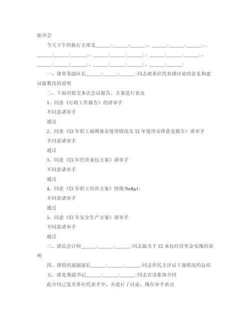 精编之代表大会主持词范文4篇.docx