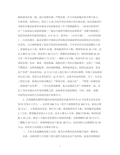 精编之农业综合开发办公室优秀工作计划范文.docx