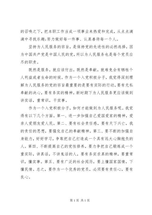 为人民服务心得体会范文3篇.docx