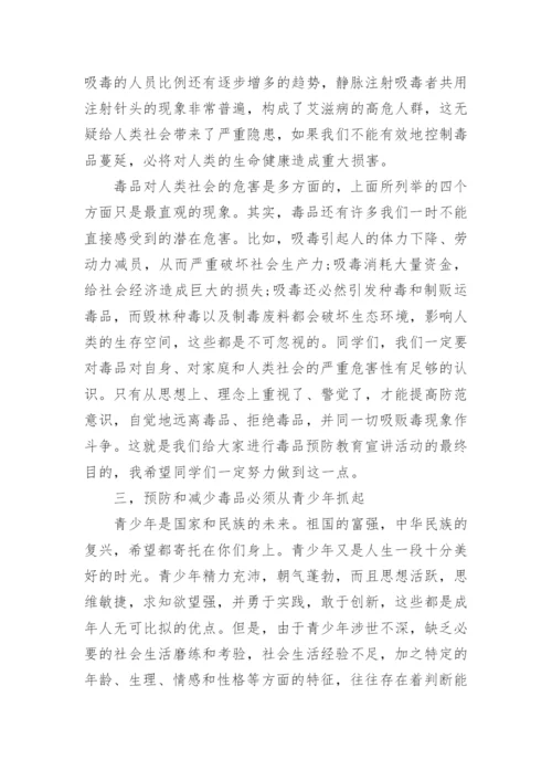 禁毒教育国旗下讲话稿.docx
