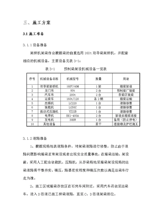 架桥机架梁施工方案