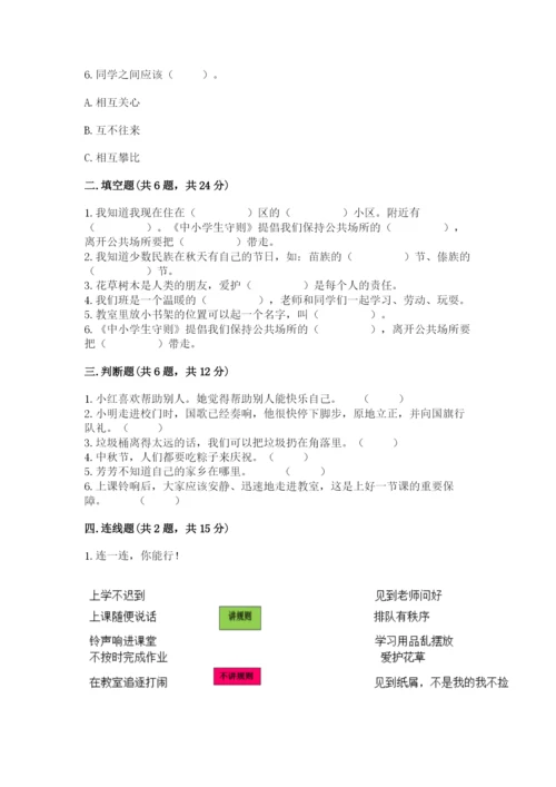 部编版二年级上册道德与法治 期末测试卷附参考答案【完整版】.docx