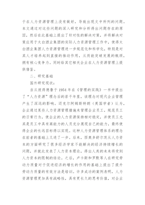 工商管理学位论文开题报告.docx