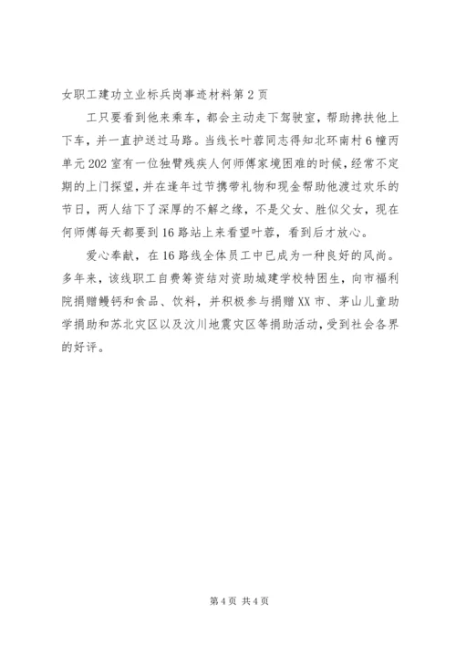 公交公司女职工建功立业标兵岗事迹材料 (3).docx