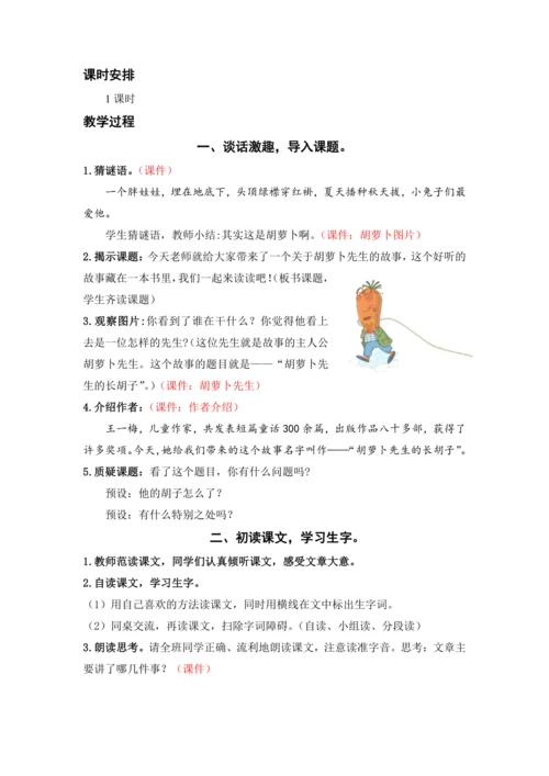 13.胡萝卜先生的长胡子