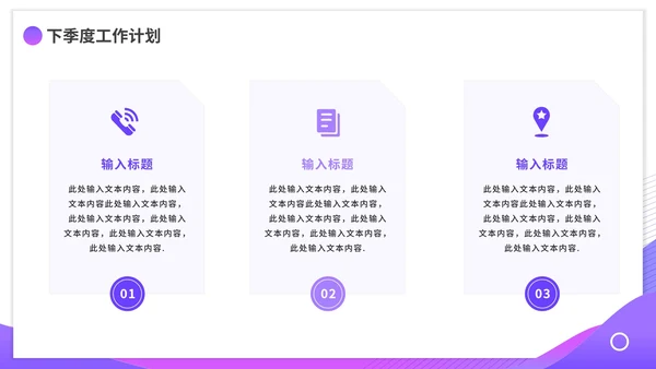 紫色渐变简约商务季度工作总结PPT模板