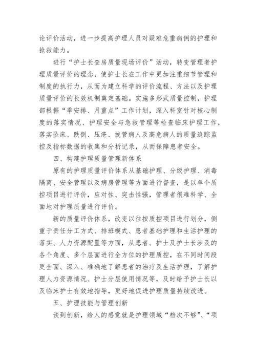 医院护理部工作计划.docx