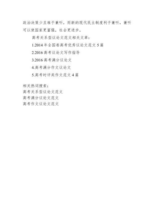 高中议论文范文.docx