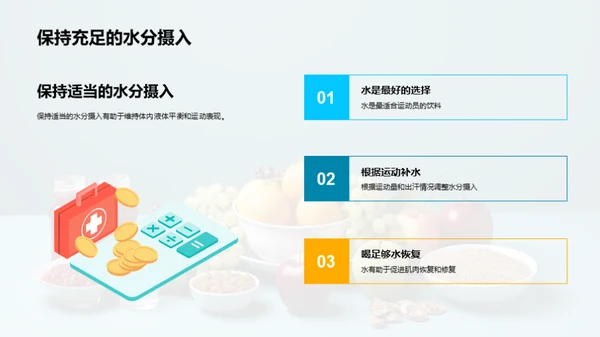 饮食与运动：提高运动表现