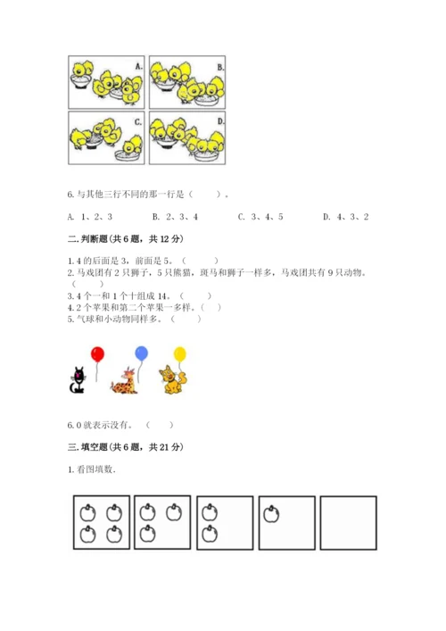 北师大版一年级上册数学期末测试卷精品含答案.docx