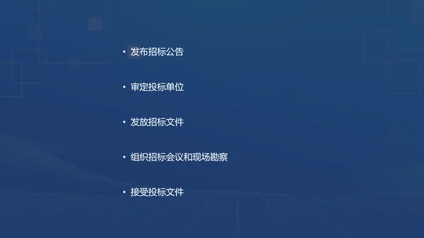 蓝色商务风招投标基础知识PPT模板