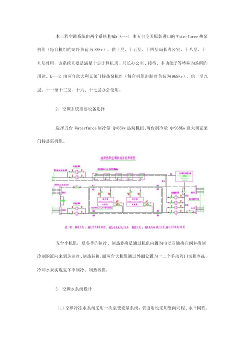 垂直地埋管地源热泵空调系统设计.docx