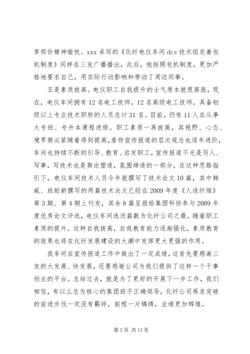 宣传报道先进单位发言稿.docx