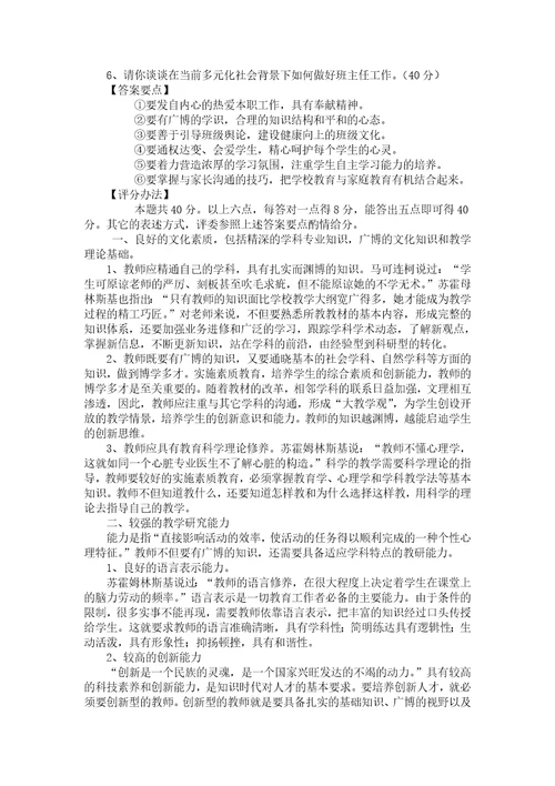 年特级教师答辩题目及答案文档2