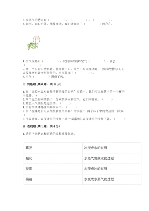 教科版小学三年级上册科学期末测试卷及1套参考答案.docx