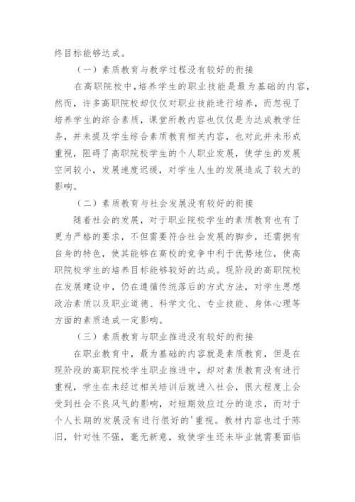 高职学生素质教育的论文.docx