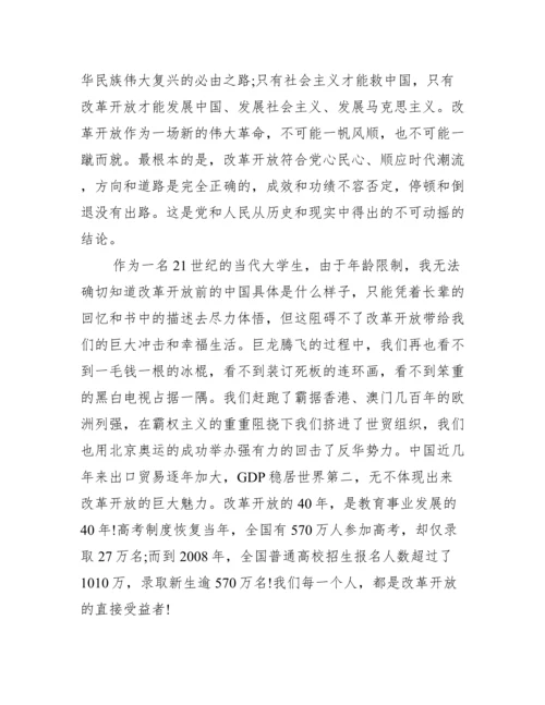 改革开放简史心得体会范文十二篇.docx