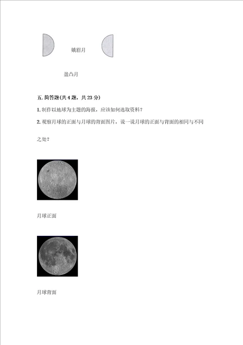 教科版科学三年级下册第三单元太阳、地球和月球测试卷含答案巩固