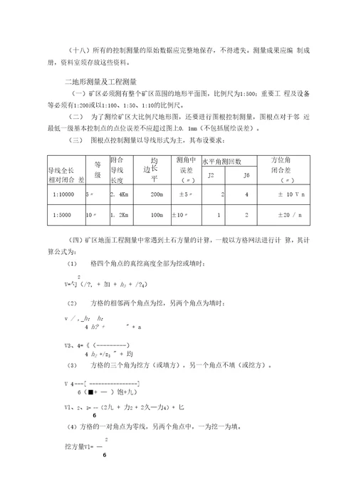 矿山测量专业技术标准