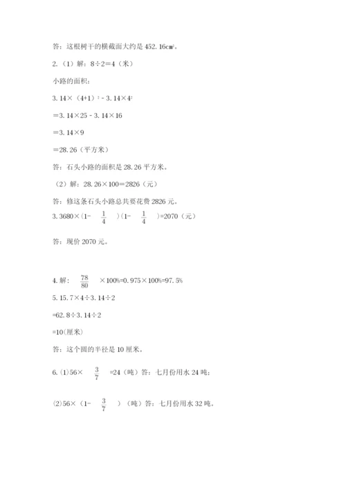 2022六年级上册数学期末考试试卷含完整答案（名师系列）.docx