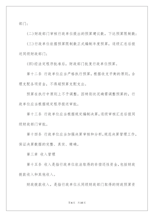 2022《行政单位财务规则》全文.docx