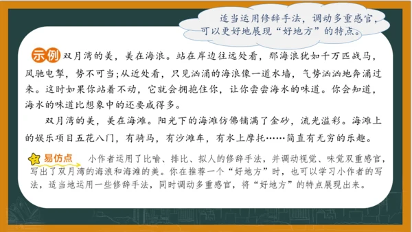 统编版语文四年级上册 第一单元习作：  推荐一个好地方课件