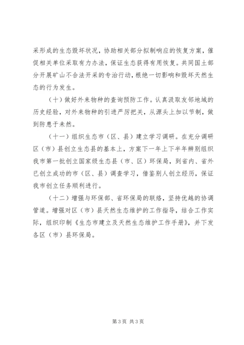 环保局自然生态处年度计划.docx