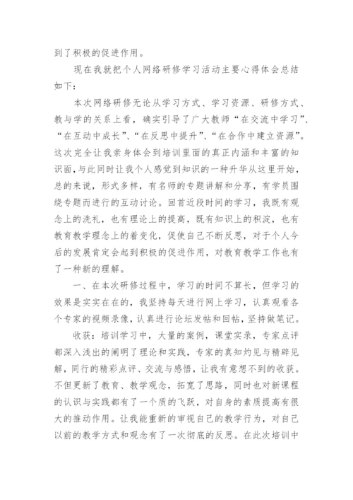 小学数学研修总结_1.docx