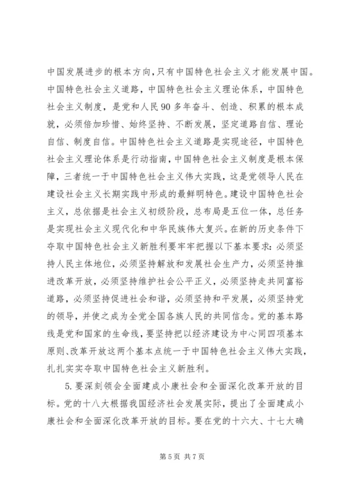 学习十八大重点内容 (3).docx