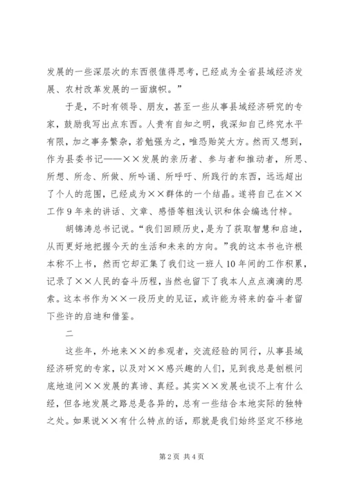 县委书记要敢于为老百姓担当 (2).docx