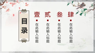 古风水墨人生如茶茶叶茶道介绍目录PPT模板