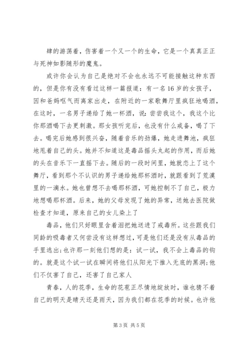 八(9)禁毒征文1范文.docx