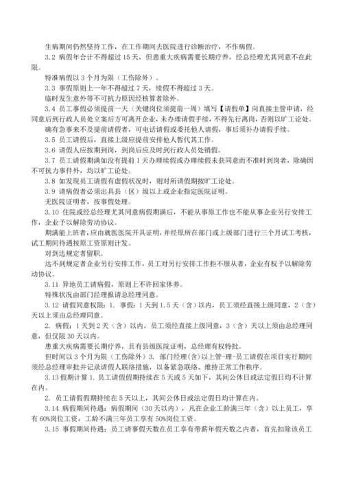员工考勤请假制度.docx