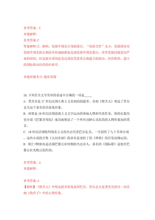 2022山东临沂市沂南县张庄镇人民政府公开招聘部分劳务派遣工作人员8人答案解析模拟试卷6