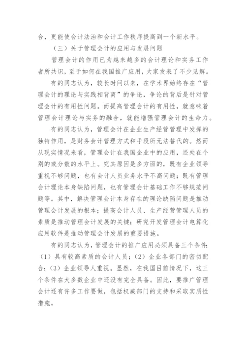 开展会计学术讨论推进会计理论研究的论文.docx