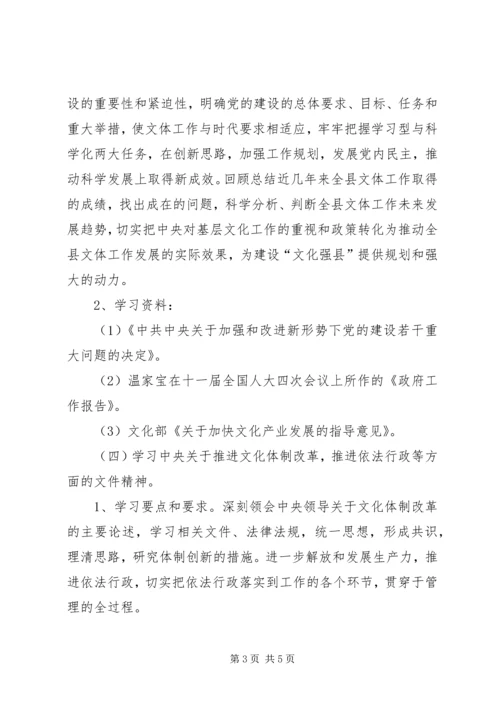 文体局党委小组学习计划.docx