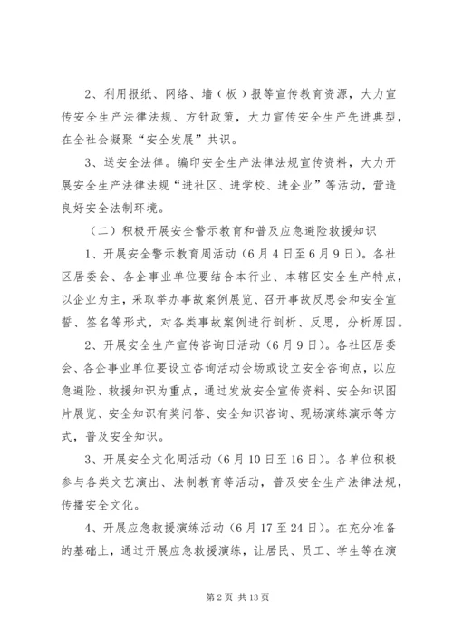 街道办事处安全生产月活动方案3篇.docx