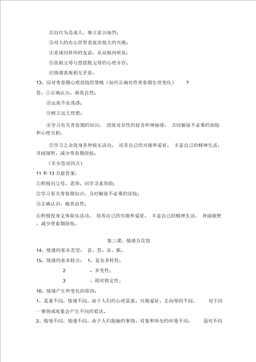 七年级16课知识点汇总