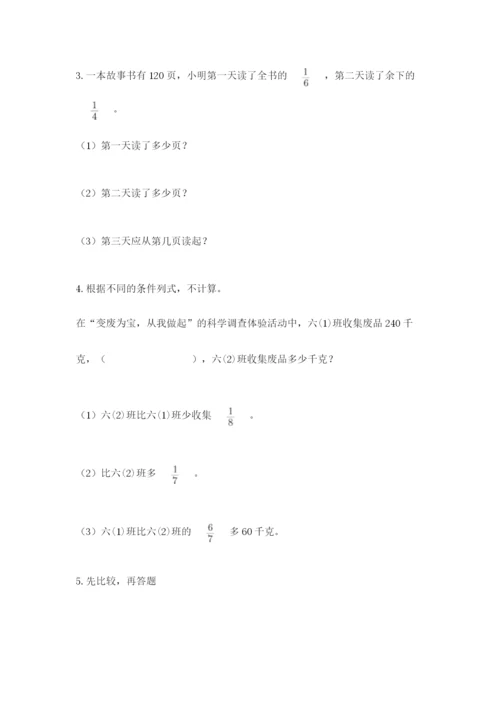 人教版六年级上册数学期中考试试卷附答案【培优a卷】.docx